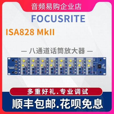 福克斯特/Focusrite ISA 828 MKII  八通道 话筒放大器录音棚 8路