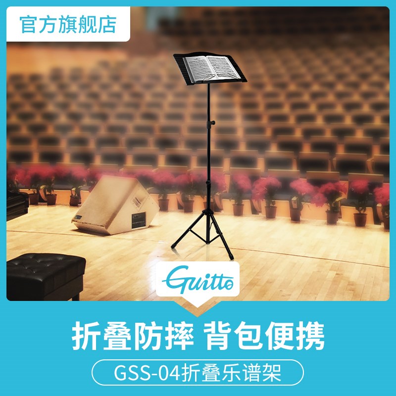 Guitto谱架便携式背包可折叠防摔乐谱架GSS-4吉他歌谱台曲谱琴架