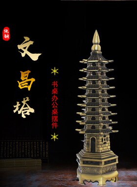 纯铜文昌塔九层十三层黄色和复古书桌摆件办公室书房祝福桌面中式