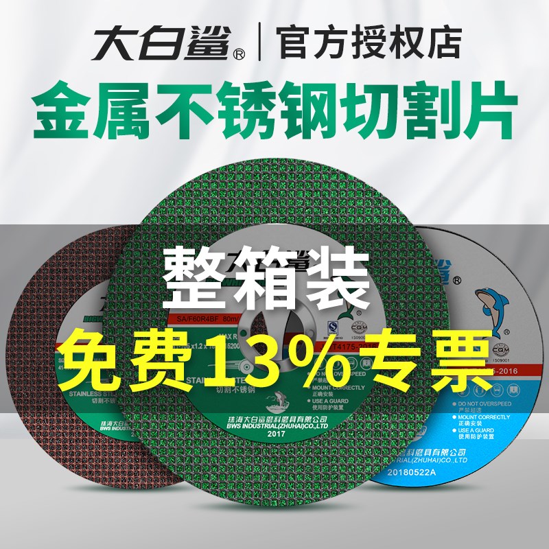 大白鲨切割片100角磨机打磨片金属不锈钢专用小切片105树脂砂轮片