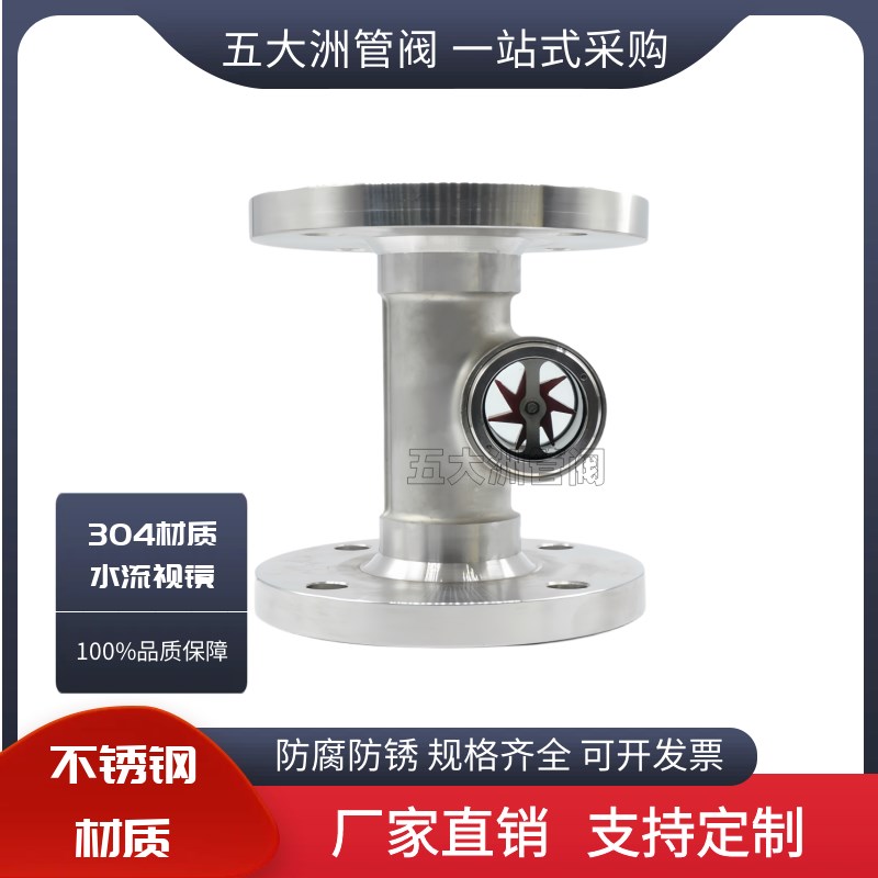 304不锈钢水流指示器 法兰流量计偏心流量指示器 法兰叶轮视镜