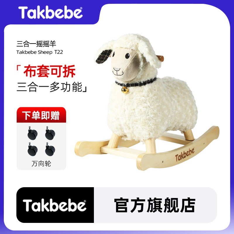 Takbebe塔克贝贝摇摇马婴幼儿童摇摇车宝宝木马周岁礼物肖恩羊T22