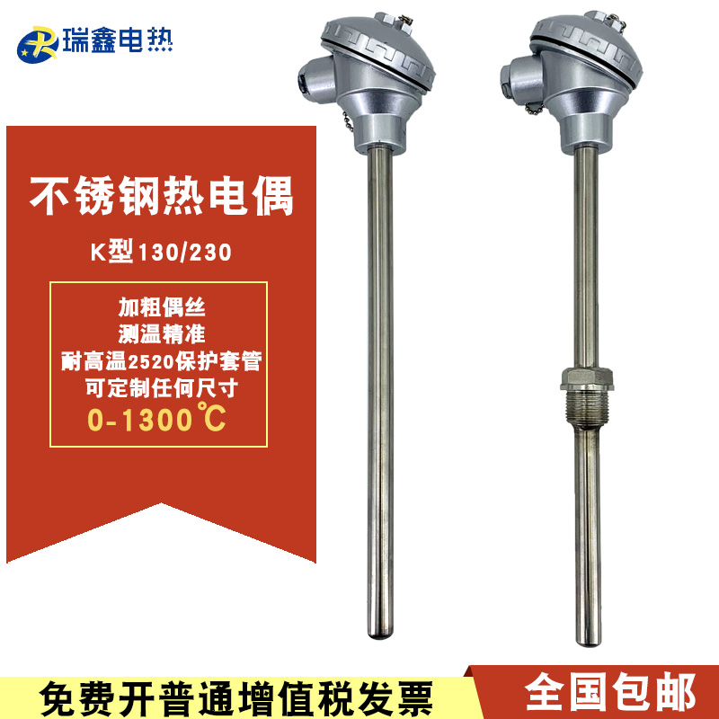 装配K型高温热电偶2520材质WRN-130/230温度传感器探头310S测温棒