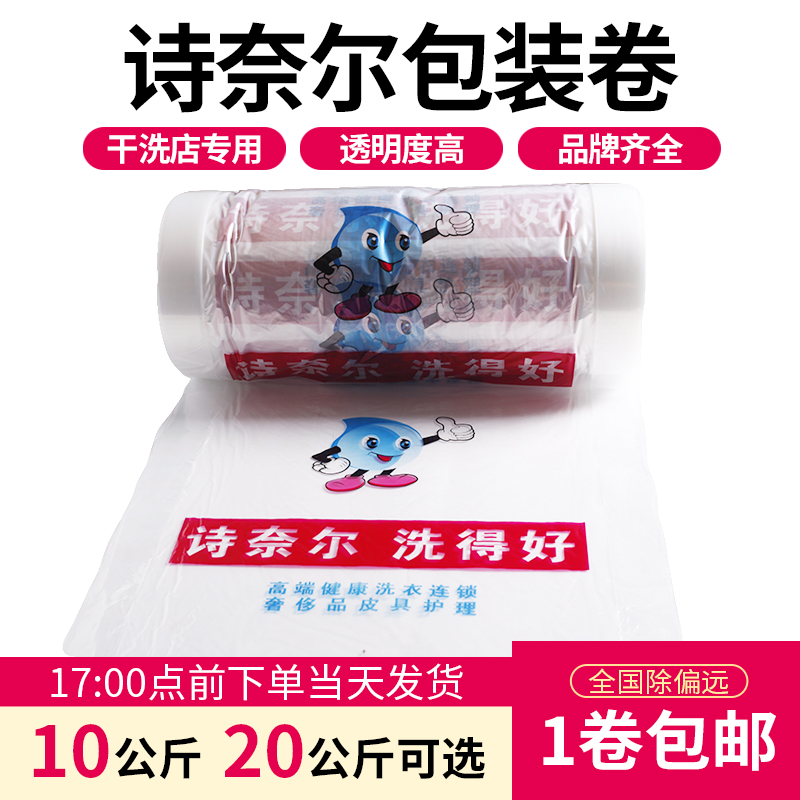 诗奈尔洗衣店通用透明包装卷干洗店透明衣物包装膜包装防尘袋打包