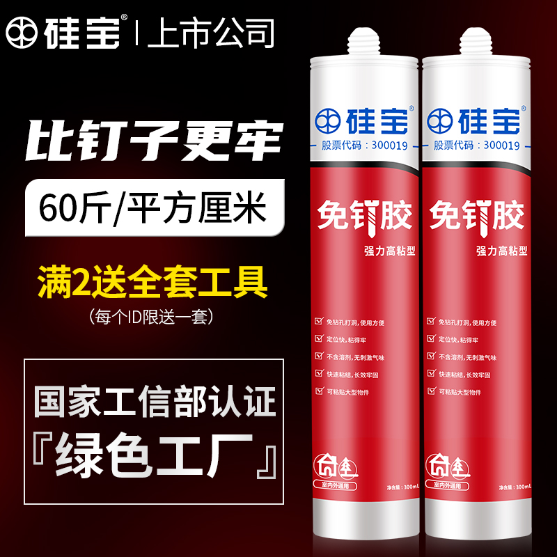 硅宝免钉胶强力胶挂钩瓷砖粘墙面家用免打孔密封玻璃胶水透明快干