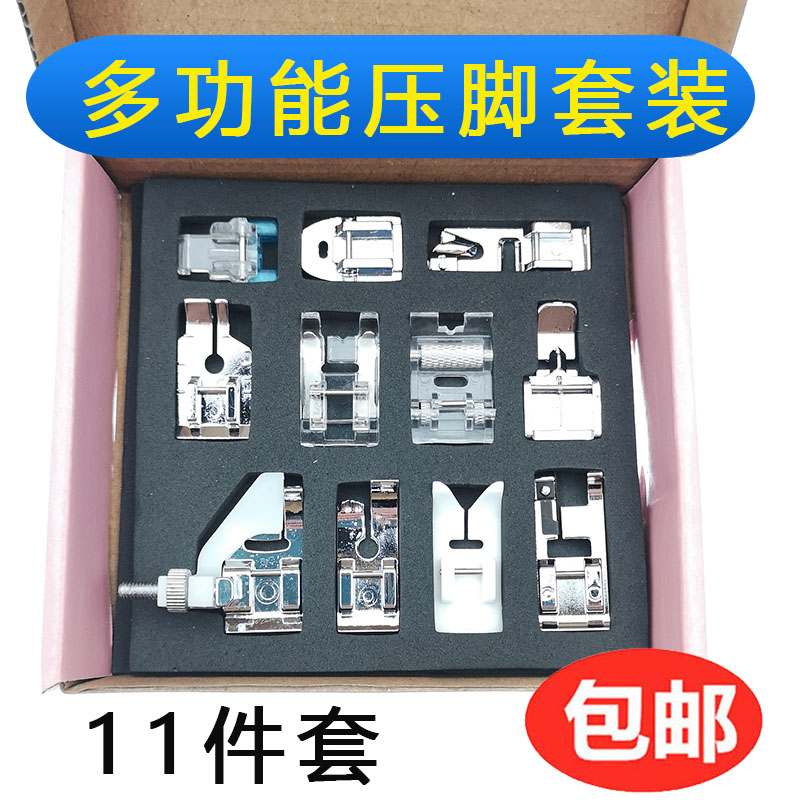 缝纫机辅助工具压脚配件家用多功能电动505a芳华配用隐形11件套装
