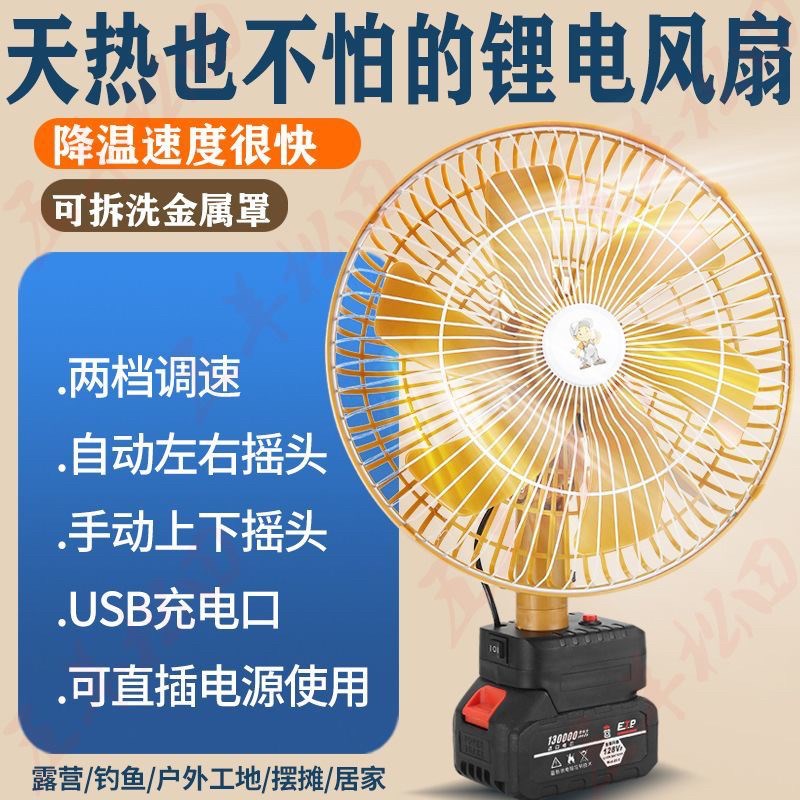 12寸无线锂电池风扇充电超长续航电风扇工地摆摊露营大风力可摇头