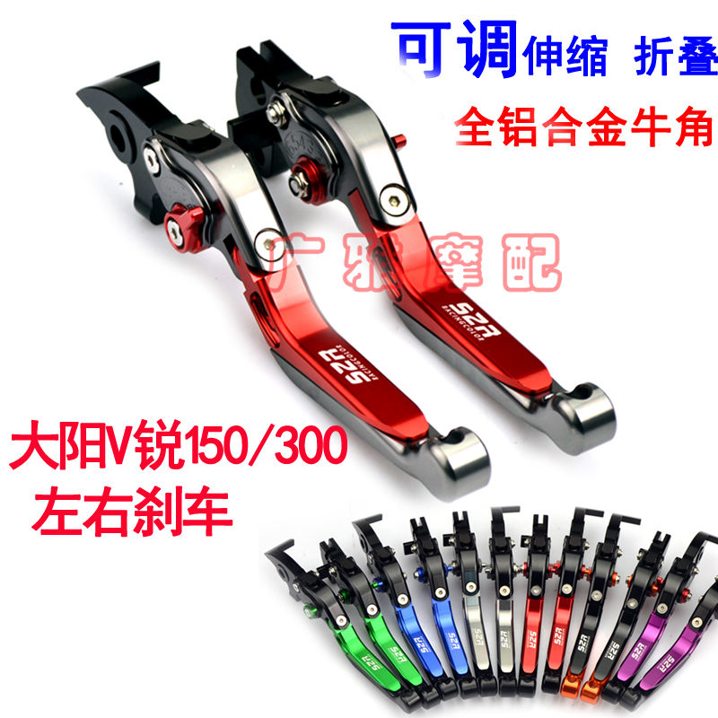 摩托大阳V锐DY300T/150T-30改装左件右刹车闸把小把手柄牛角拉杆