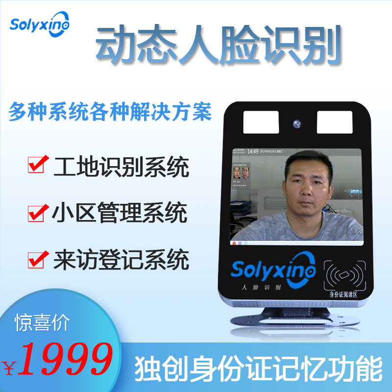 室外动态人脸识别一体机访客系统 适用各类门禁闸机 开放对接协议