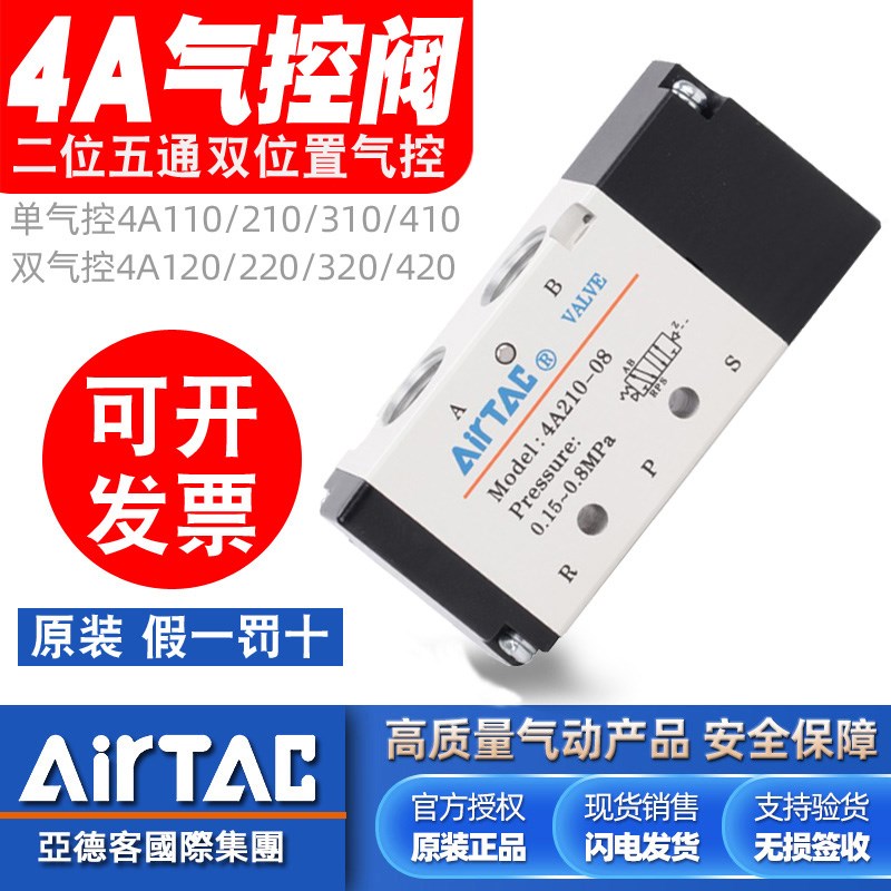亚德客4A110/210/310/410/120/220/320/420-M5-06-08-10-15气控阀