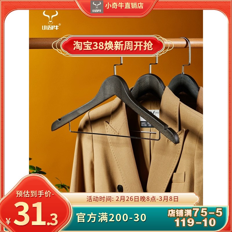 小奇牛轻奢实木衣架家用挂衣防滑无痕木质古典青冈简约衣裤架撑子