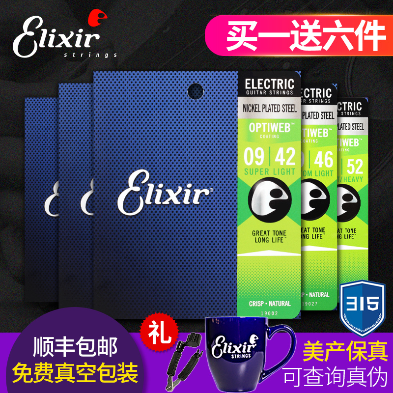 Elixir伊利克斯 12052电吉他琴弦NANOWEB镀膜弦套装一套6根09/010