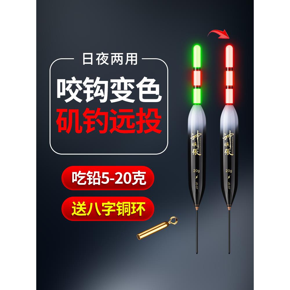 神眼张矶钓漂电子夜光浮漂日夜两用超亮醒目咬钩变色远投纳米鱼漂