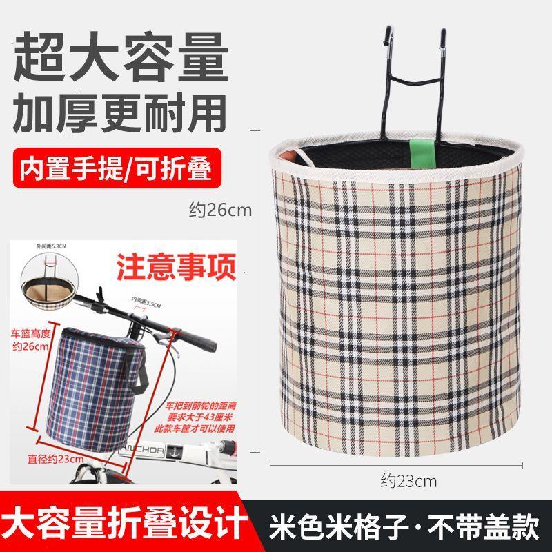 自行车单车车筐通用型加厚帆布前筐儿童车滑板电动自行车篮子