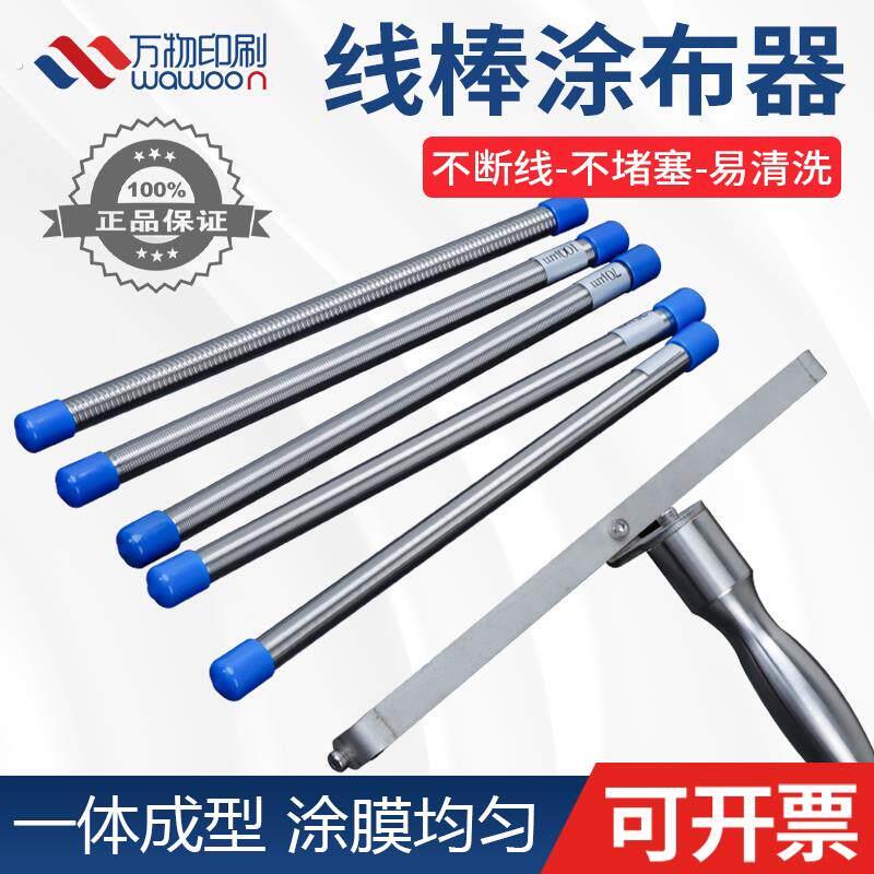 线 线棒涂布器涂膜器刮墨棒涂布线 线棒丝棒刮涂器油墨涂布涂料湿