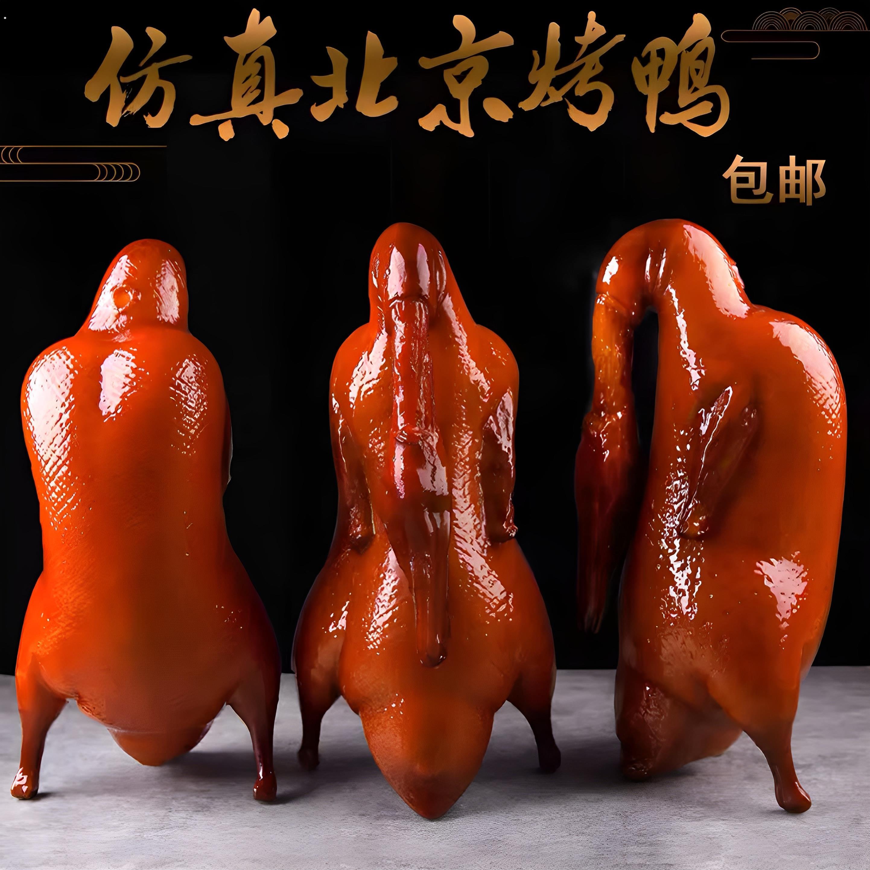 仿真烤鸭模型假鸭子酥不腻模型北京烤鸭店明档挂件烤鸭店展示道具