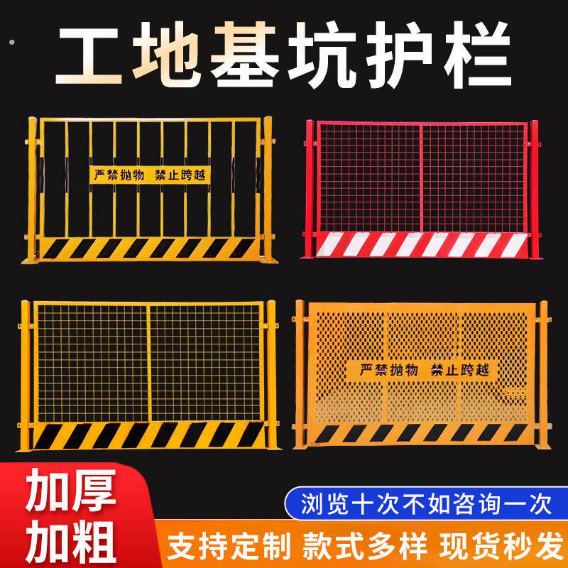 基坑护栏围栏道路施工临边防护栏工地建筑工程安全定型化冲孔围挡