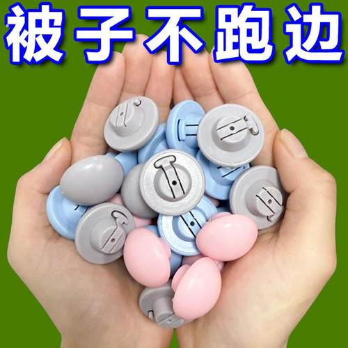 蘑菇头被子固定器床单被角防跑防滑棉布钉安全不掉针隐形扣可拆卸