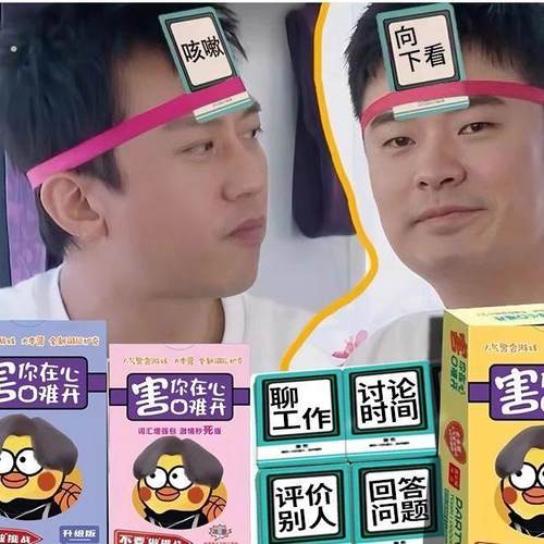 不要做挑战害你在心口难开聚会桌游卡牌游戏卡片纸牌头带跑男同款