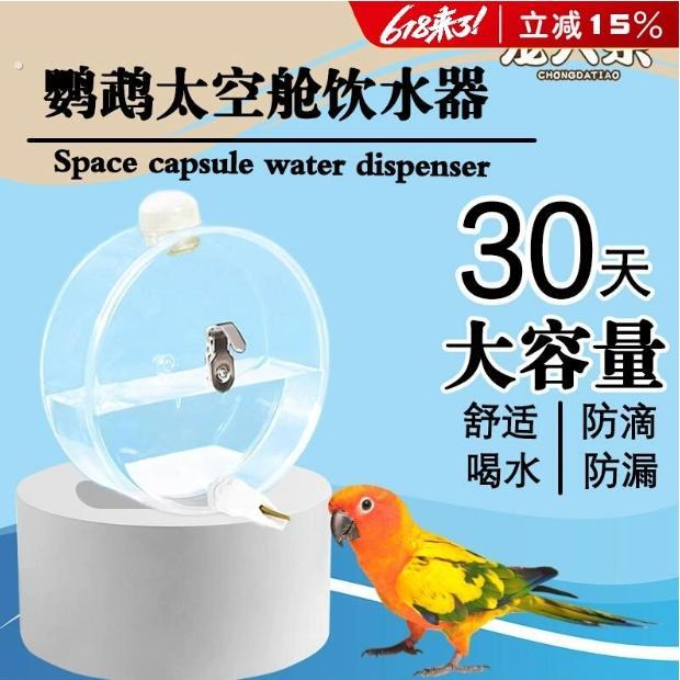 鹦鹉撞针太空舱饮水器虎皮牡丹玄凤专用自动出水防漏小鸟喝水神器