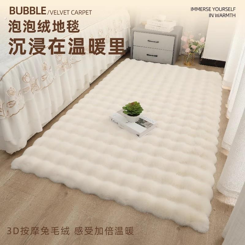 奶油风兔毛绒地毯卧室ins床边地毯衣帽间客厅飘窗沙发毯地垫橱窗