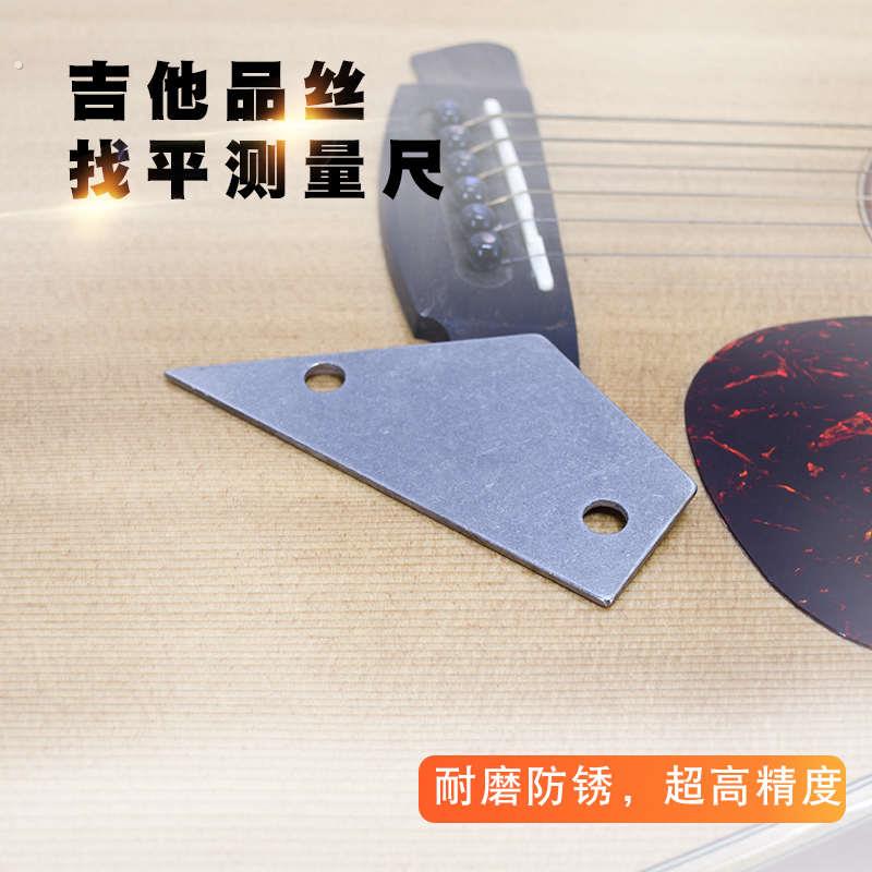 吉他琴颈指板品丝测平尺 高低高度不平测量尺 找平钢尺子维修工