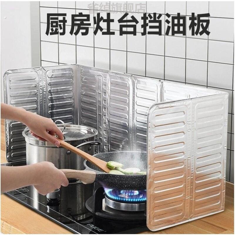 灶台可折叠挡油板瓦斯灶隔热板厨房炒菜防护板家用灶台防溅油挡板