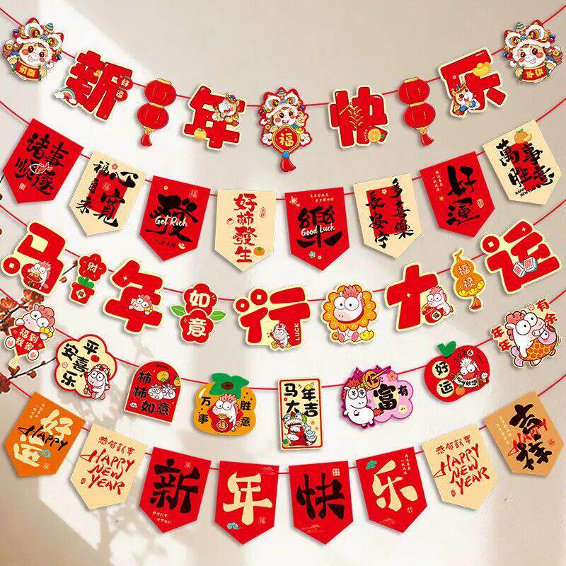 新年过年装饰品拉旗春节商场幼儿园装扮彩旗挂饰2026元旦场景布置