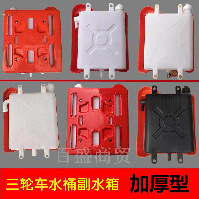 三轮摩托车水桶 通用型三轮车副水箱水冷循环储水箱水桶散热水箱