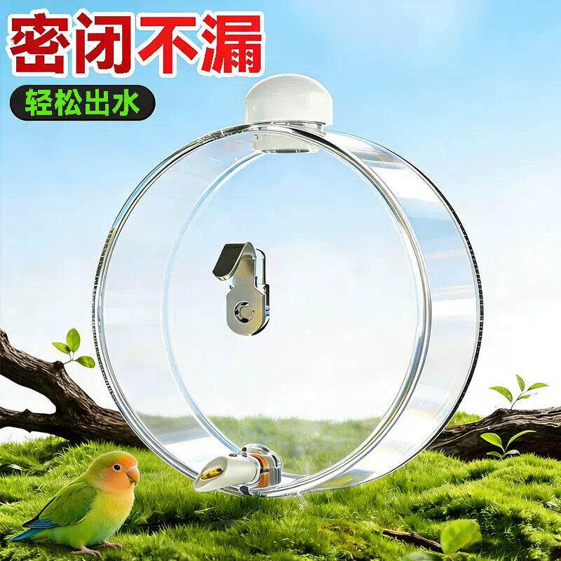 太空舱鸟用撞针饮水器鸟自动喂水器大中小型鹦鹉圆形水盆喝水神奇