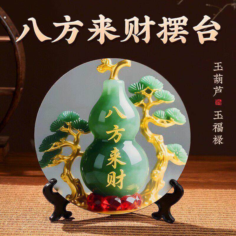 八方来财好客厅旺宅摆件家用装饰画桌面翠玉葫芦摆台家居玄关摆台