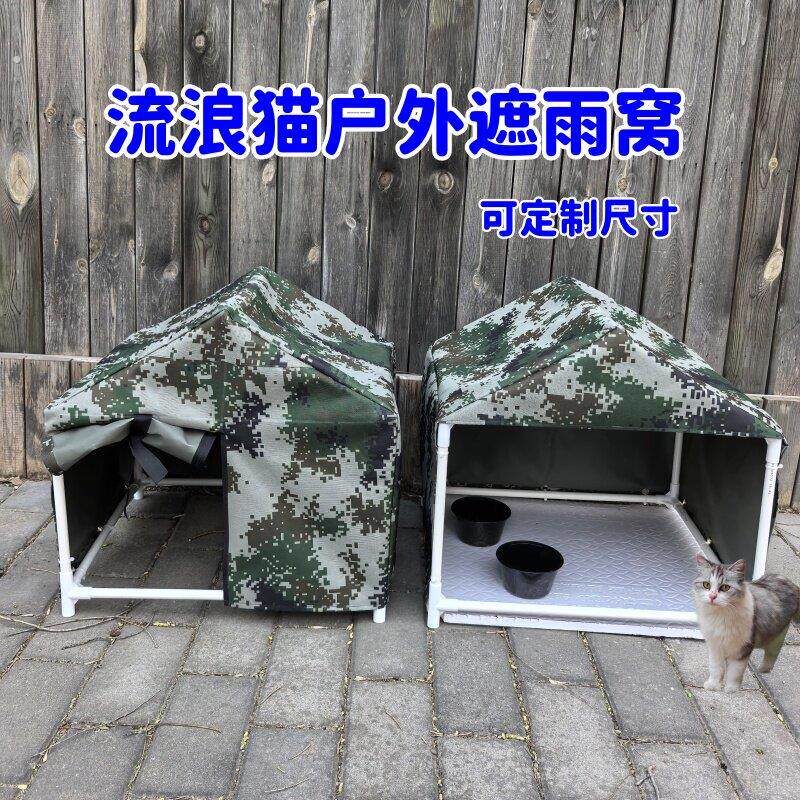 流浪猫户外窝遮雨棚超大号母子狗窝室外猫粮屋防水遮阳避暑帐篷夏