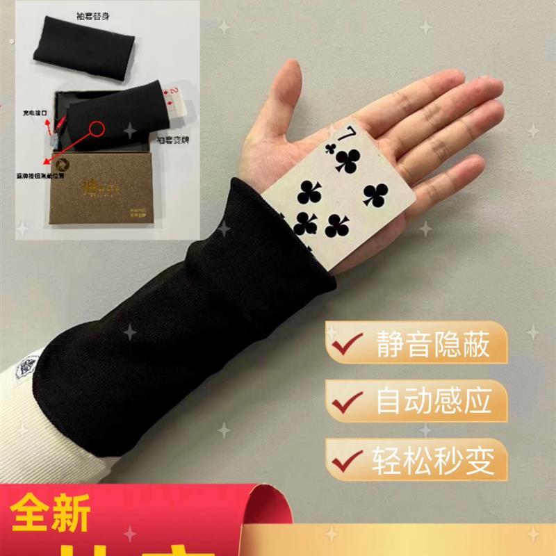 袖变王魔术扑克牌道具手袖口护腕变换扑克超薄锦衣卫可搭配外套