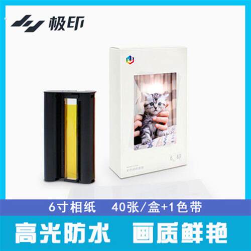 极印原装六寸相纸留声照片打印机热升华色带彩色光面珠面套装40张
