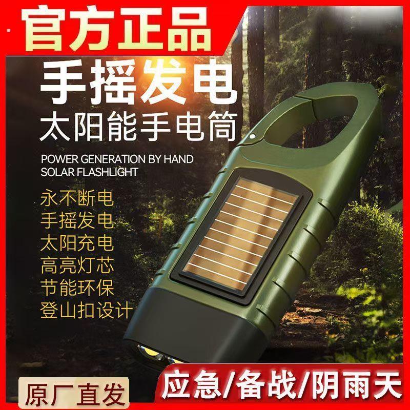 手电筒手摇发电太阳能发电可充电led灯多功能手电筒超长续航强光