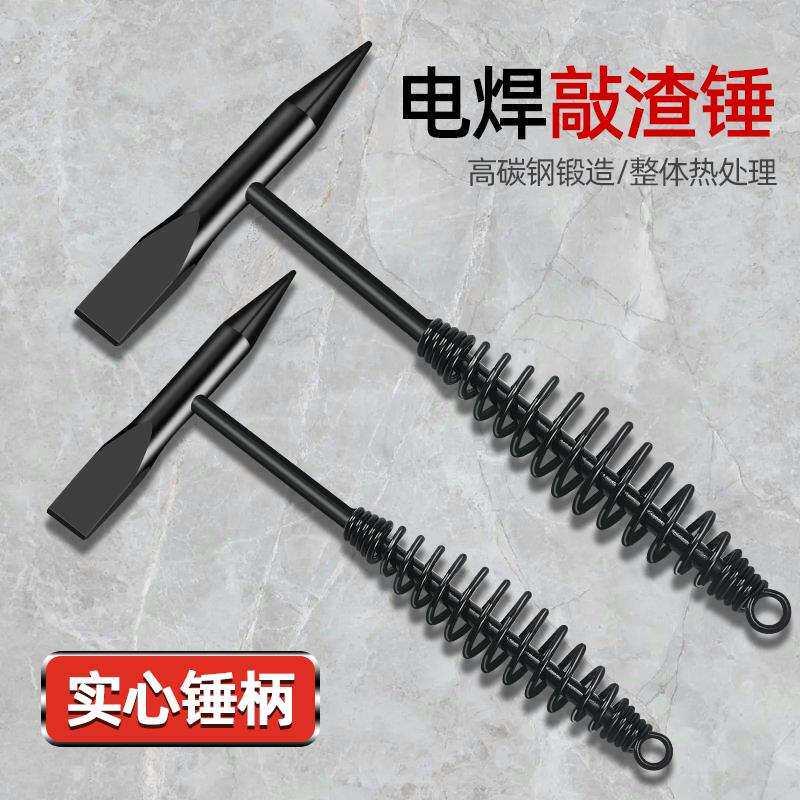 电焊工专用敲渣锤弹簧双头电工钳工敲焊渣专用尖锤子焊工敲锈刨锤