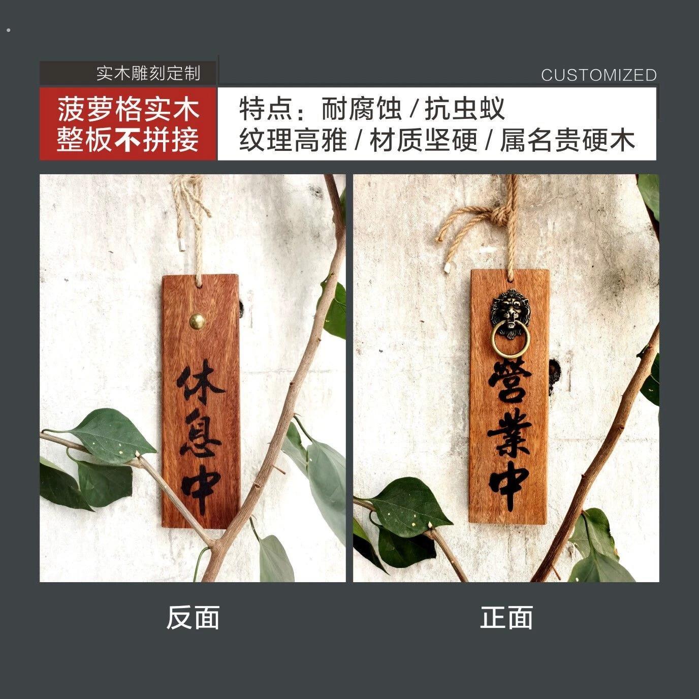 定制店铺挂牌正在营业休息中打烊宿舍居酒屋店家门口实木装饰木牌