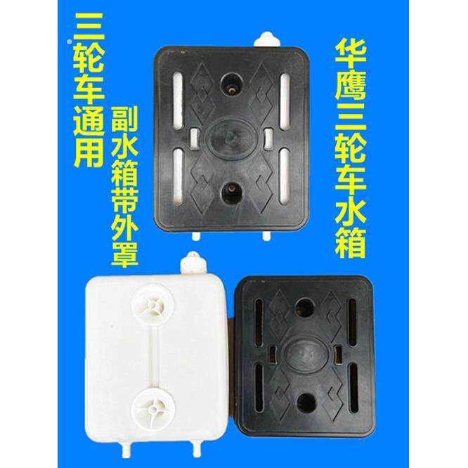三轮机车水桶 通用型三轮车副水箱水冷循环储水箱水桶散热水箱