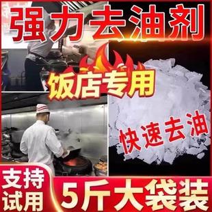 碱粉去油污强力清洁剂片高纯度活厨房专用非火洗衣疏通下水道非烧