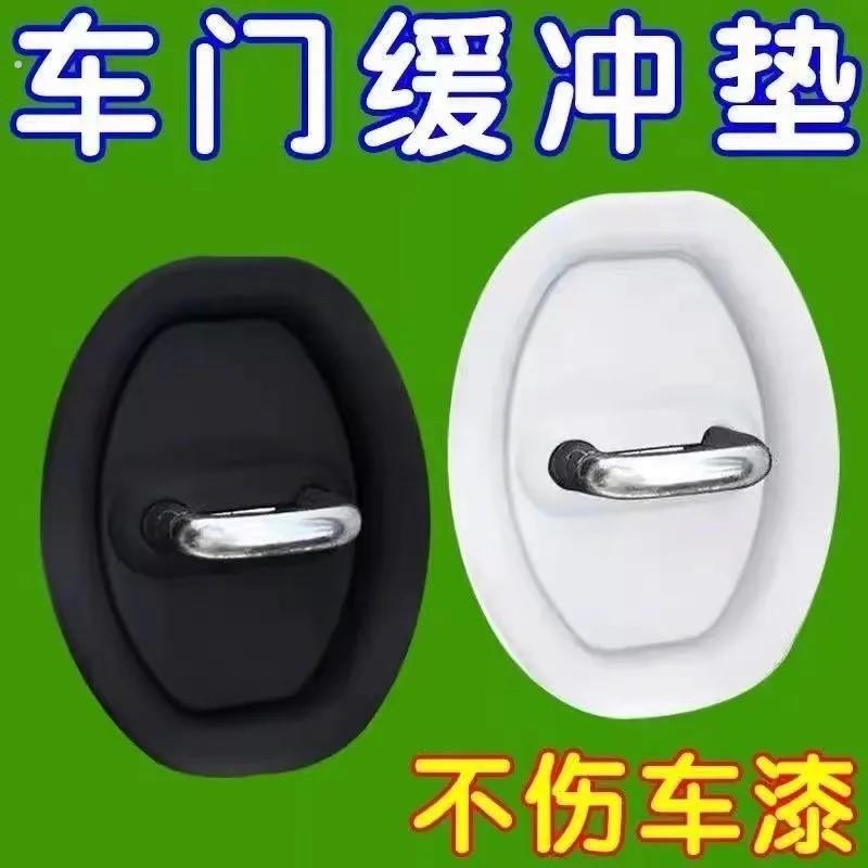 汽车车门锁扣减震车门缓冲缓冲垫防锈保护盖车内装饰用品改装配件