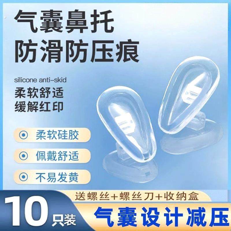 气囊眼镜鼻垫矽胶鼻托 托超软空气防压痕防滑支架拖眼睛鼻子配件,ZIPPO/瑞士军刀/眼镜,眼镜鼻托,淘宝优惠券,粉丝福利购,淘宝优惠卷