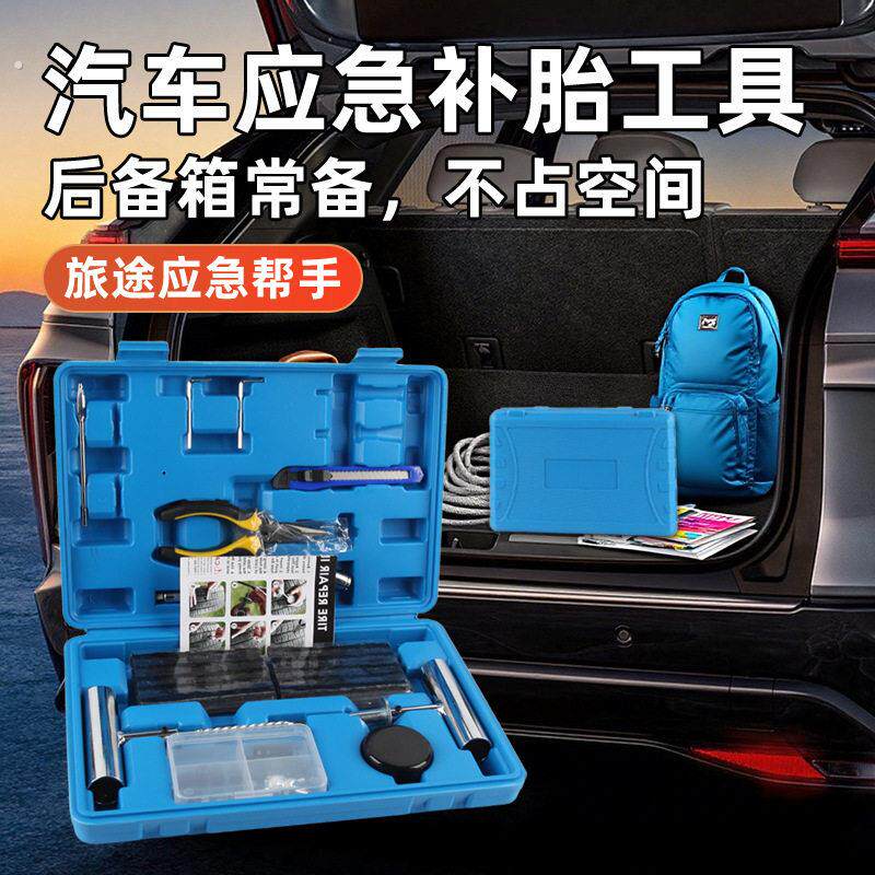 68件套补胎工具车载真空轮胎快速应急补胎套装汽车轮胎维修工具箱