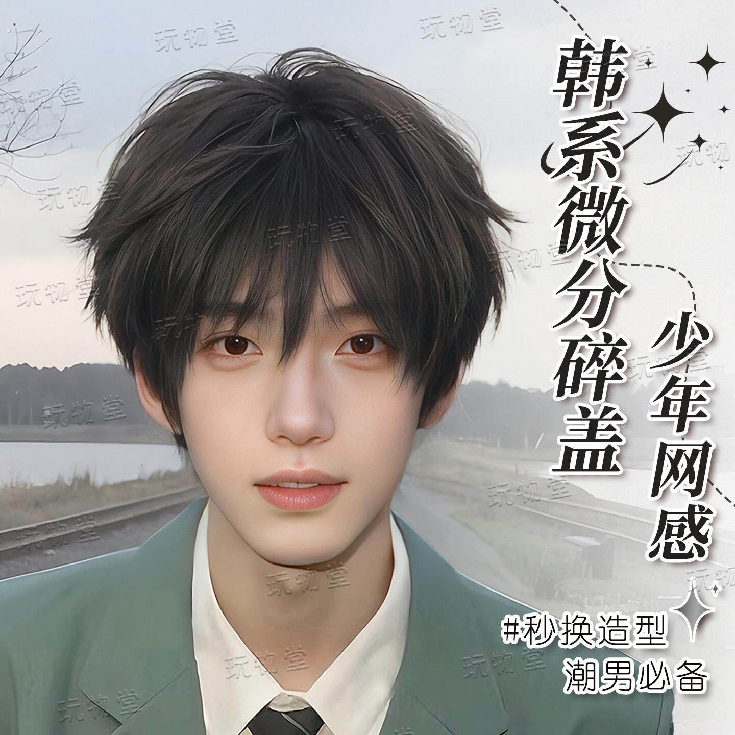 假发男生微分碎盖少年感帅气短发男免打理男士彷真男款假发全头套