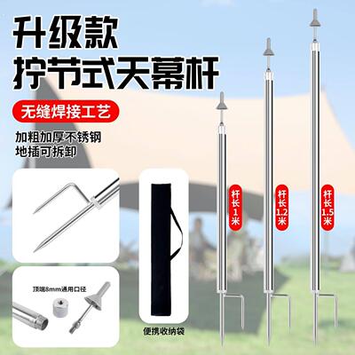 户外天幕加粗支伸缩杆可调节不锈钢拼接杆天幕杆露营帐篷配件通用