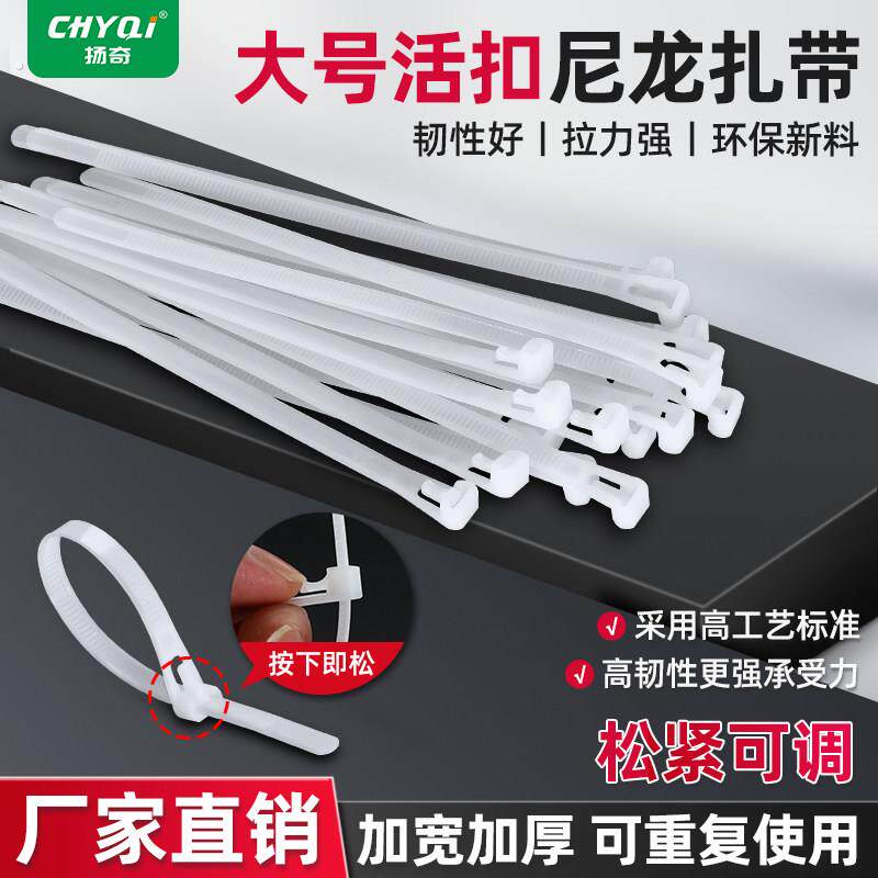 可拆卸式尼龙扎带 园艺用高强度束线带 白色长尼龙绑带