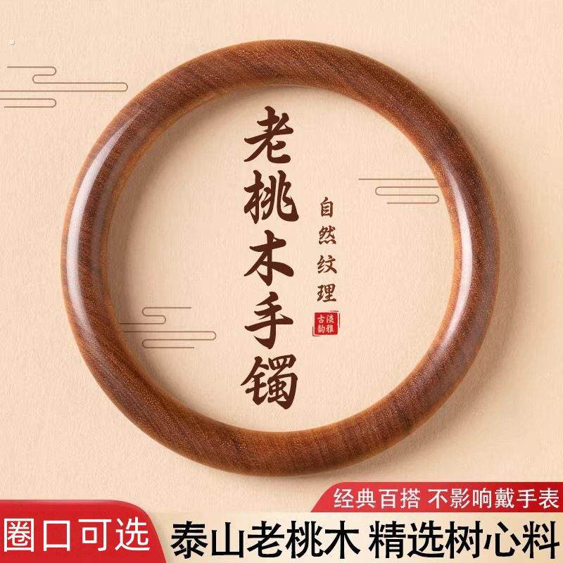 天然桃木手镯女檀香圆条素圈木镯简约贵妃镯轻奢文玩饰品