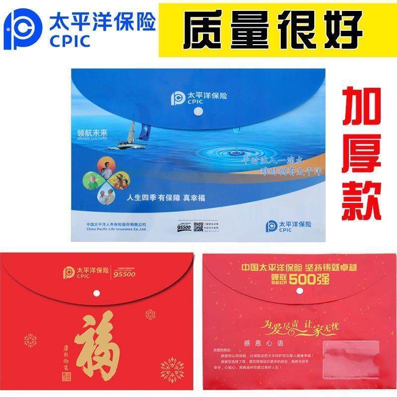 太平洋保险保单袋资料袋塑料太平洋人寿保单封套文件袋