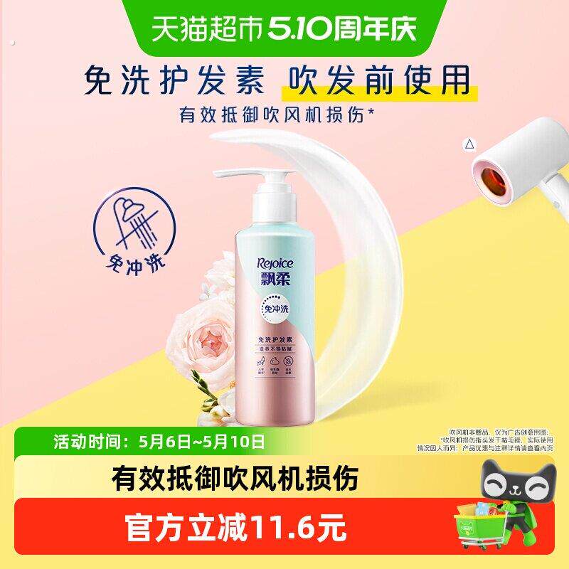 飘柔人参免洗护发素修护改善干枯毛躁柔顺髪膜润发乳