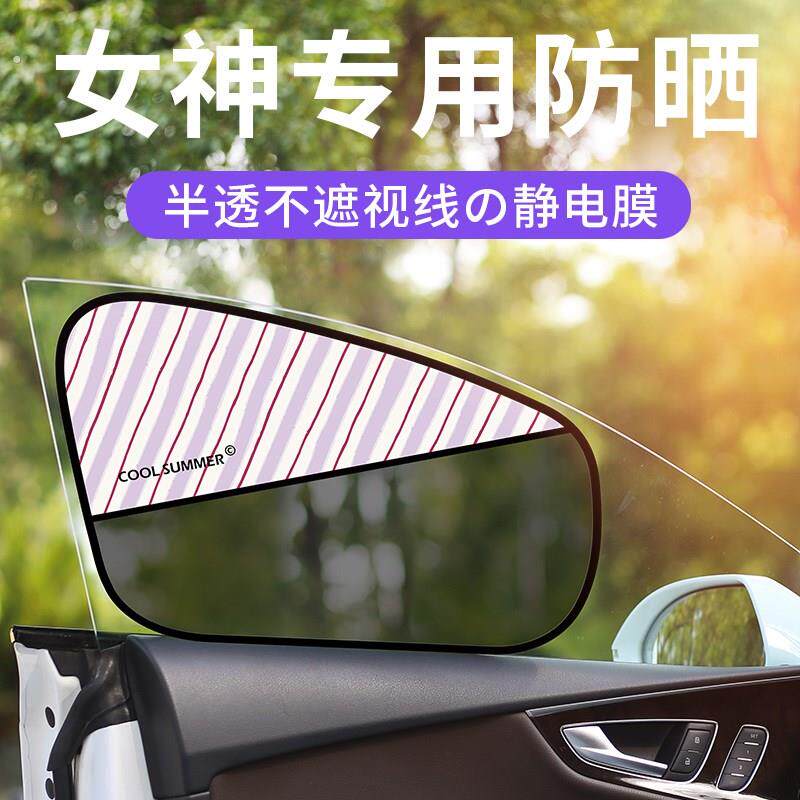 汽车遮阳挡车窗静电贴膜防晒隔热帘太阳挡侧窗玻璃半透女生遮光贴