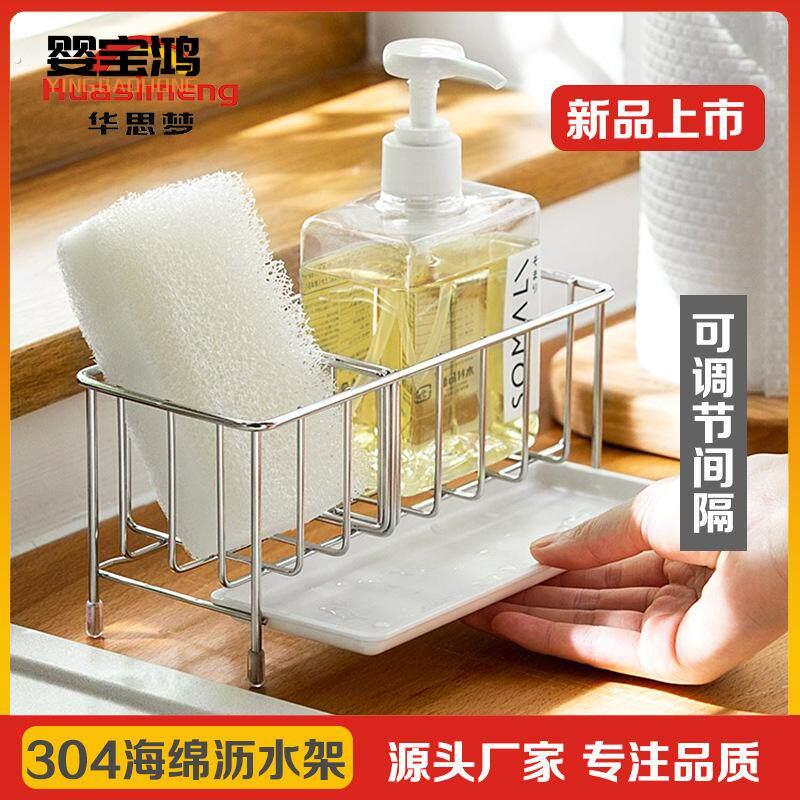 厨房用品304不锈钢台面海绵沥水架水槽多功能抹布收纳层架子可调